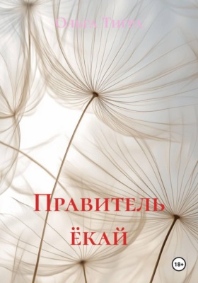 Правитель ёкай