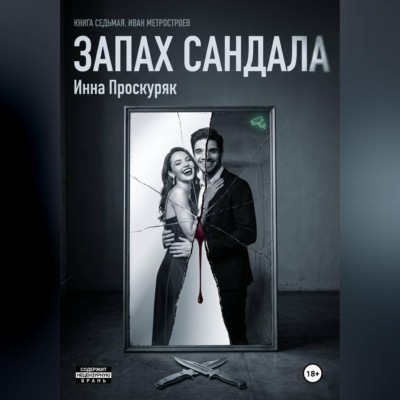 Запах сандала