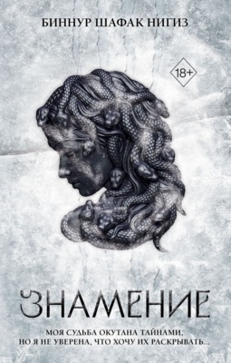 Знамение