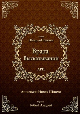 Врата Высказываний