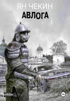 Авлога
