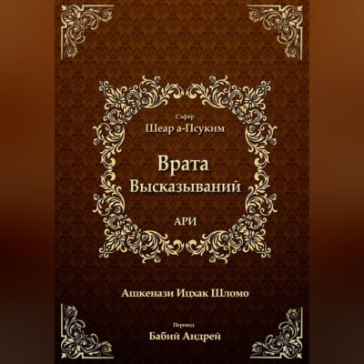 Врата Высказываний