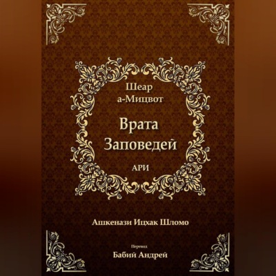 Врата Заповедей