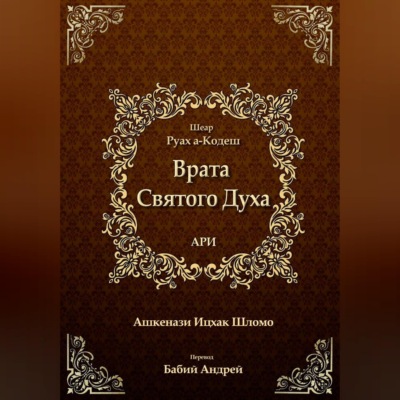 Врата Святого Духа