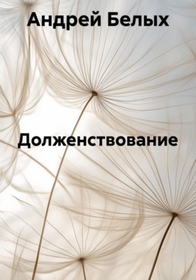Долженствование