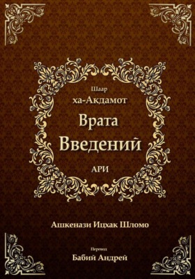 Врата введений
