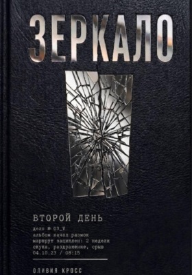Зеркало