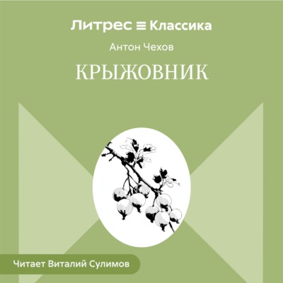 Крыжовник