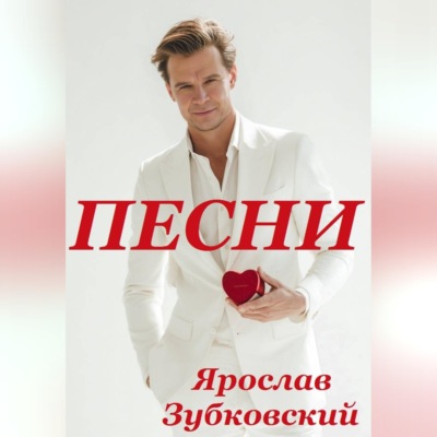 Песни