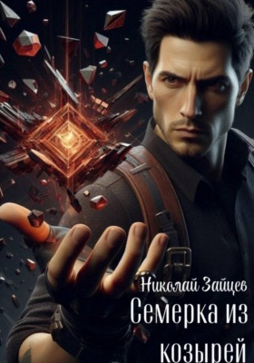Семерка из козырей