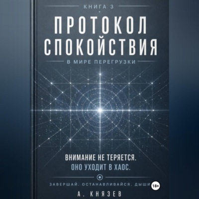 Протокол спокойствия в мире перегрузки