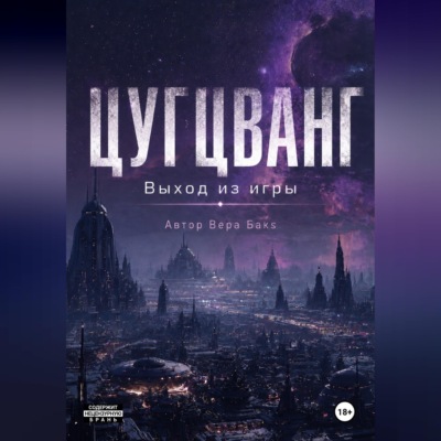 Цугцванг. Выход из игры.