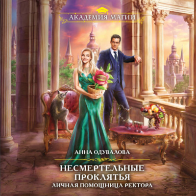 Личная помощница ректора