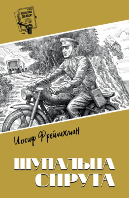 Щупальца спрута