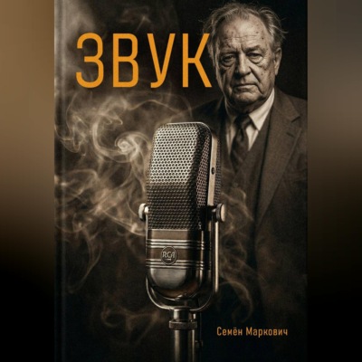 Звук