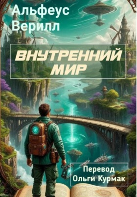 Внутренний мио