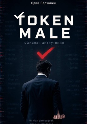 Token male