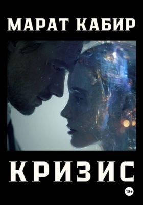 Кризис