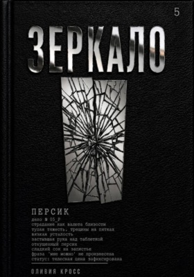 Зеркало