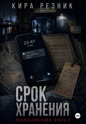 Срок хранения