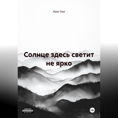 Солнце здесь светит не ярко