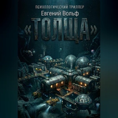 ТОЛЩА