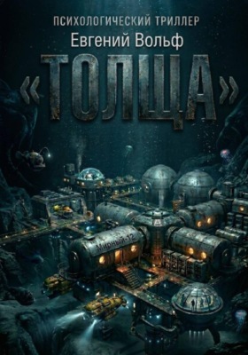 Толща