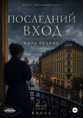 Последний вход