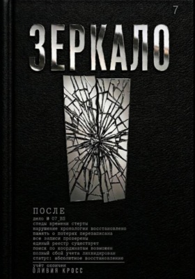 ЗЕРКАЛО