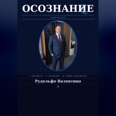 ОСОЗНАНИЕ