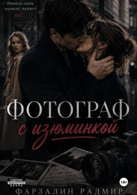 Фотограф с изюминкой