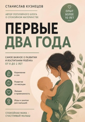 Первые два года