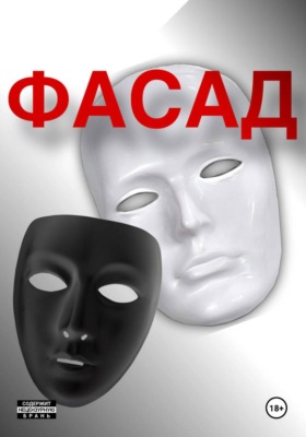 Фасад