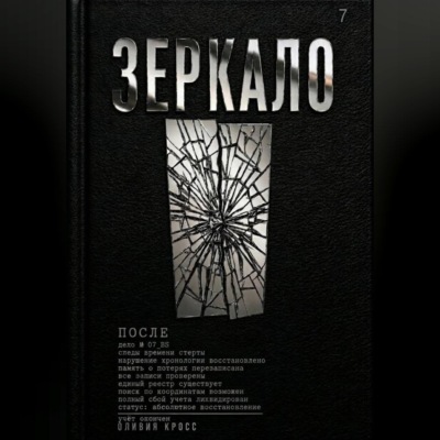ЗЕРКАЛО