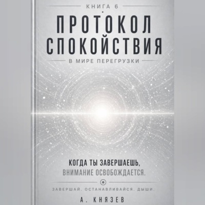 Протокол спокойствия в мире перегрузки