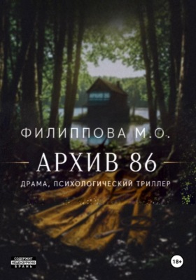 Архив 86