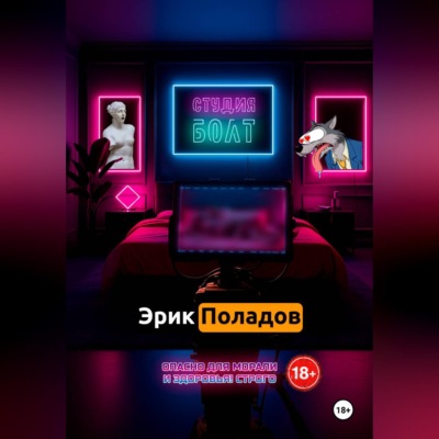 Студия "БОЛТ"