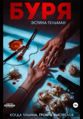 Буря