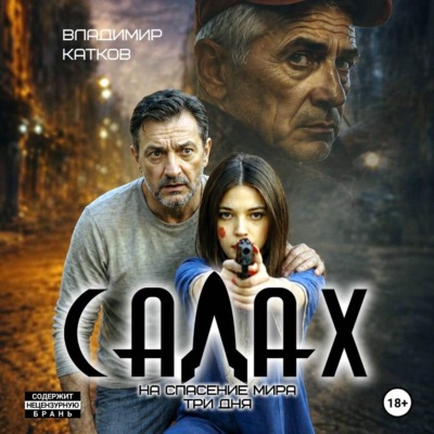 Салах