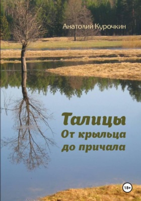 Талицы. От крыльца до причала