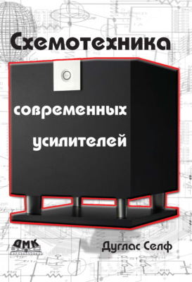 Схемотехника современных усилителей
