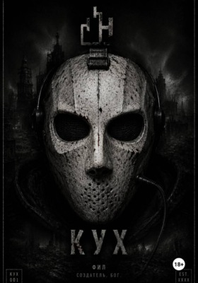 Кух