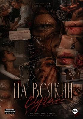 На всякий случай