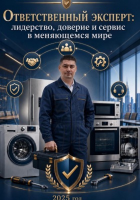 Ответственный эксперт: лидерство, доверие и сервис в меняющемся мире