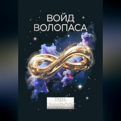 Войд Волопаса