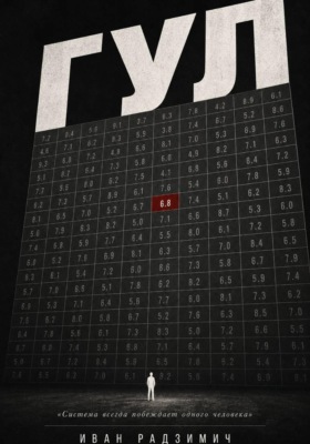 ГУЛ