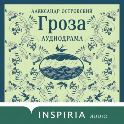 Гроза