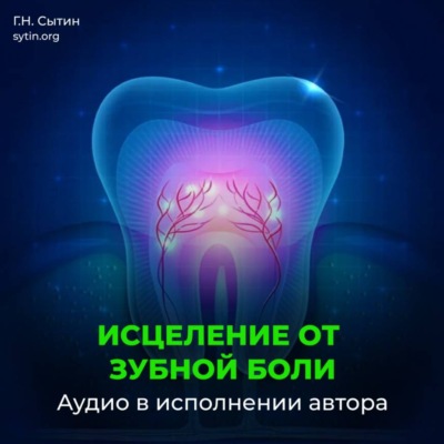 От зубной боли
