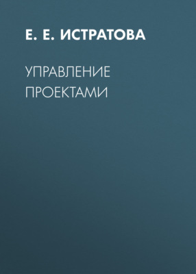 Управление проектами