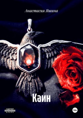 Каин